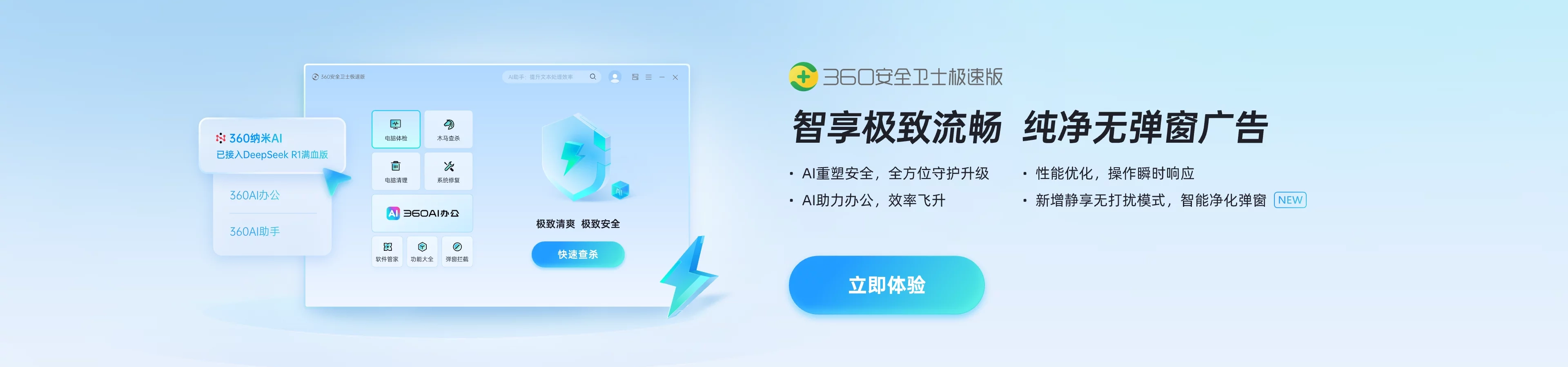 360安全卫士极速版