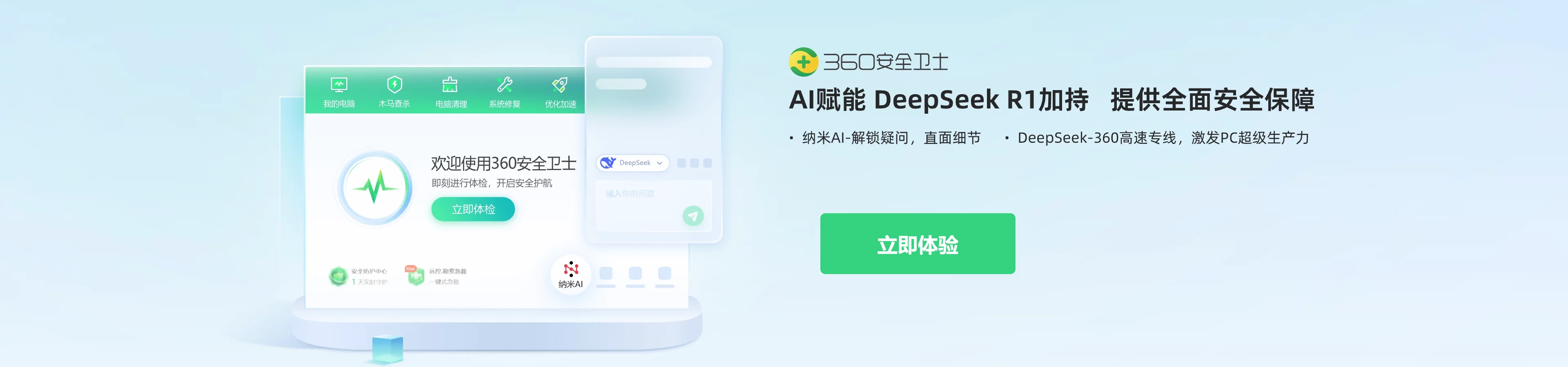 大安全时代，360 安全卫士为您提供全面安全服务